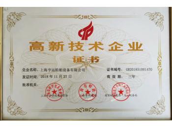 獲得 “高新技術(shù)企業(yè)”證書(shū)